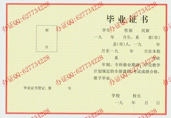 1991年大专毕业证