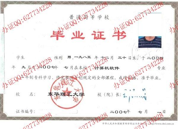 东华理工大学2007年大专毕业证