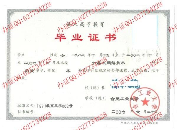 合肥工业大学2007年成教毕业证