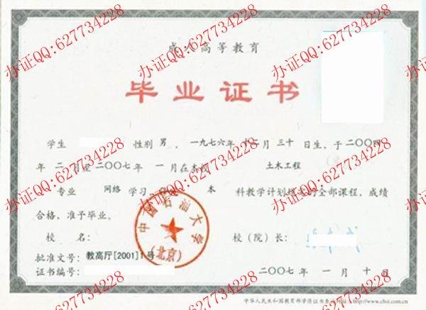中国石油大学（北京）2007年成教毕业证