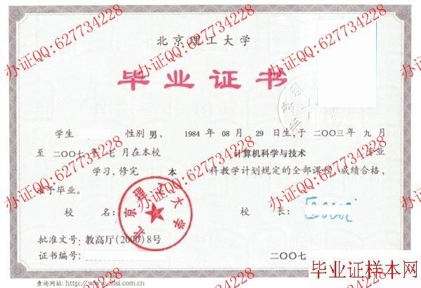 北京理工大学2007年成教毕业证