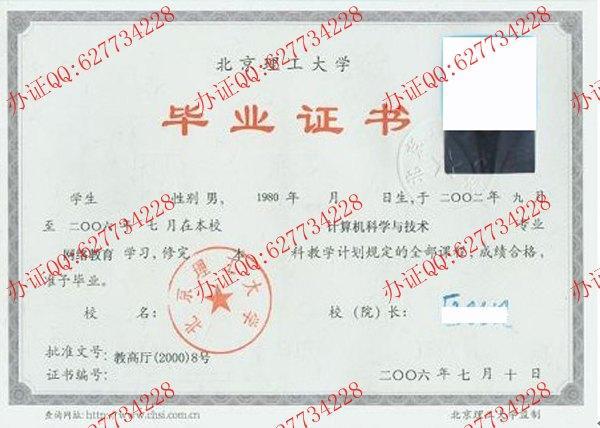 北京理工大学2006年成教毕业证