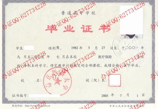 南京医科大学2005年本科毕业证
