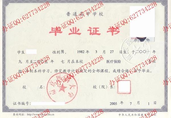 南京医科大学2005年本科毕业证