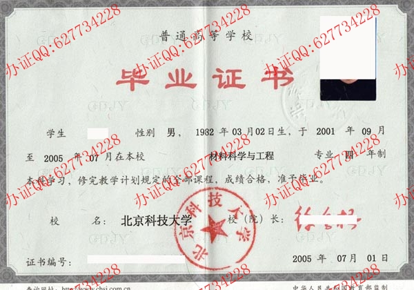 北京科技大学2005年本科毕业证