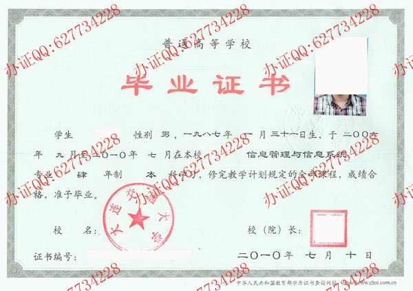 大连交通大学2010年本科毕业证