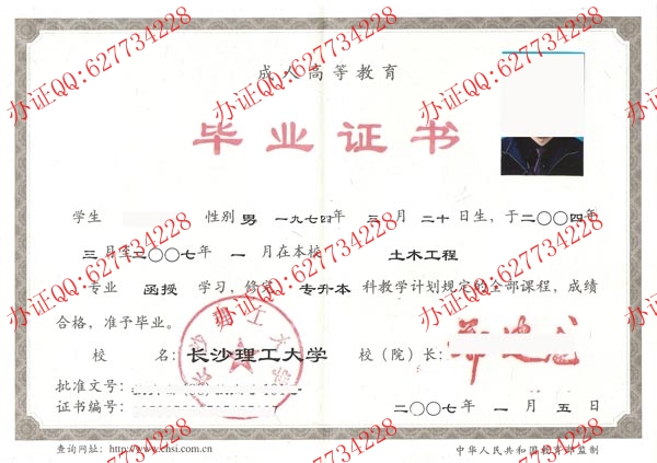 长沙理工大学2007年成教毕业证