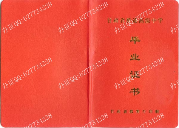 甘肃高中毕业证外壳