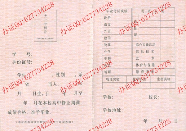 广东高中毕业证样式三（内页2）