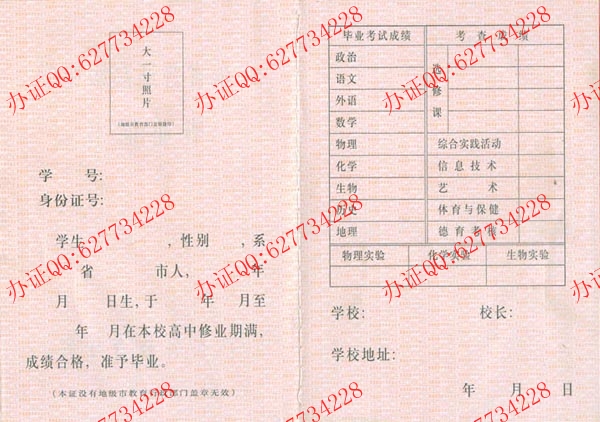广东高中毕业证样式三（内页2）