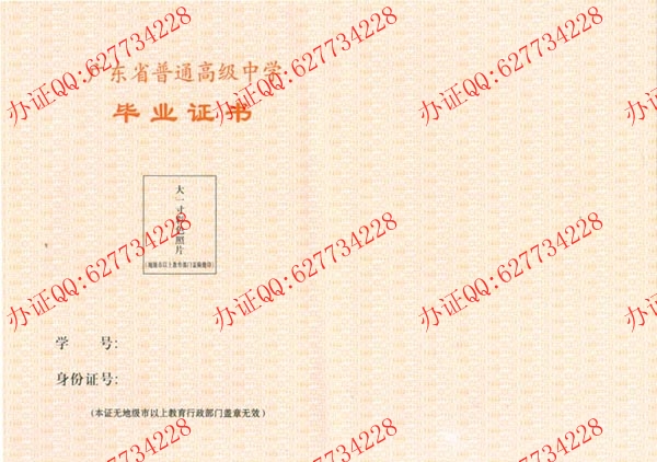 广东高中毕业证样式四（内页1）
