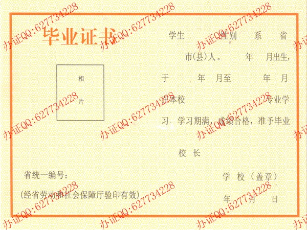 广东技工学校毕业证样本（内页）