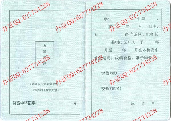 广西高中毕业证样本四（内页2）