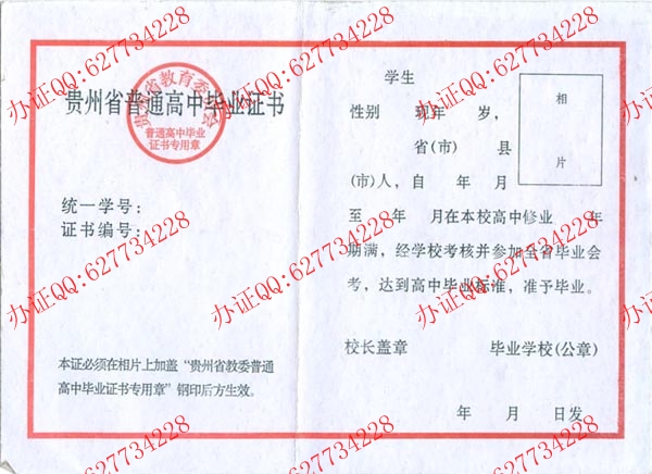 贵州高中毕业证样本二（内页）