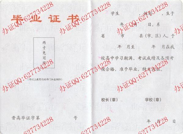 山西高中毕业证样本三（内页2）