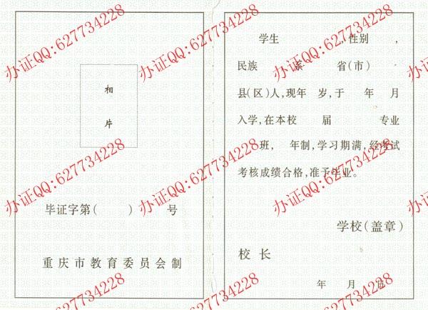 重庆中专毕业证样本一（内页2）