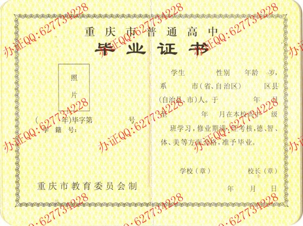 重庆高中毕业证样本一（内页2）
