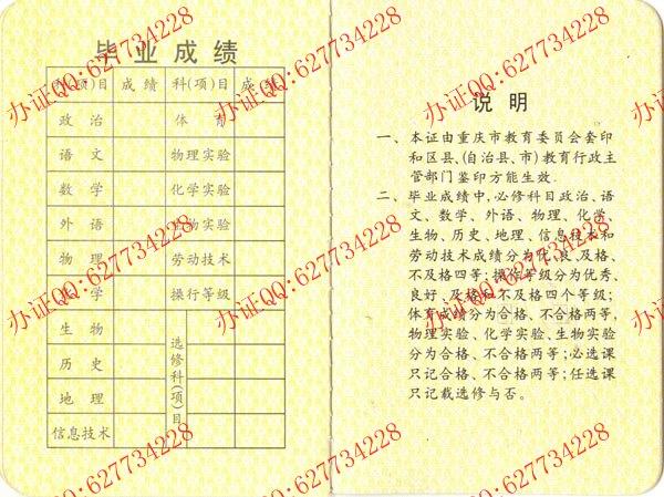 重庆高中毕业证样本一（内页3）