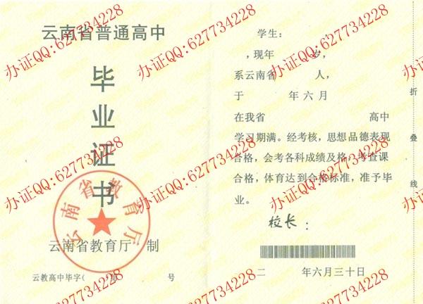 云南高中毕业证样本（内页）