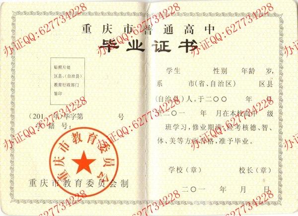 重庆高中毕业证样本三（内页）