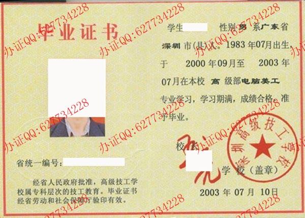 深圳高级技工学校2003年中专毕业证