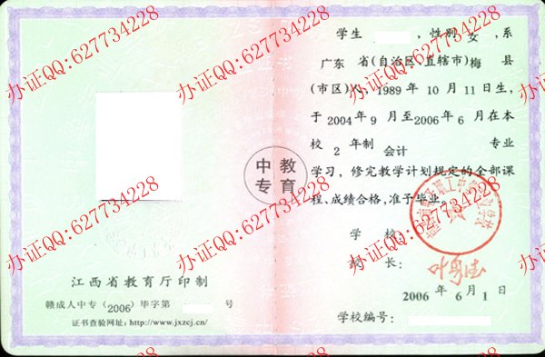 南昌市电子职工中等专业学校2006年中专毕业证