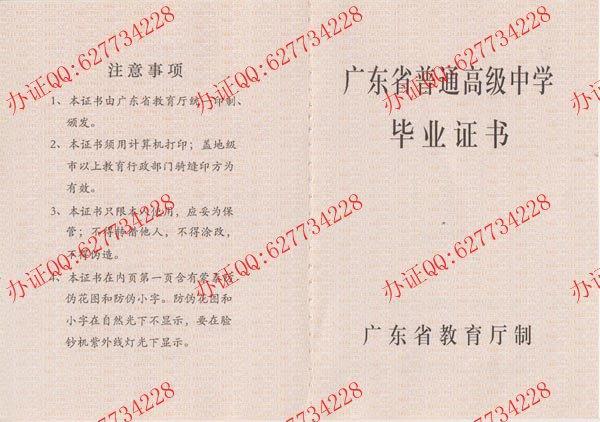 广东高中毕业证样式一（内页1）
