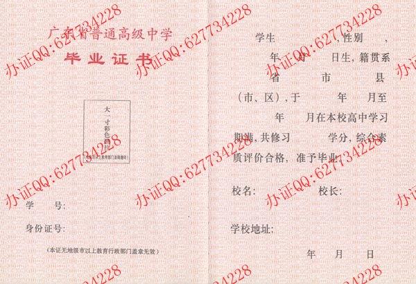 广东高中毕业证样式一（内页2）