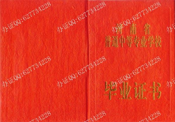 河南中专毕业证样本一（外壳）