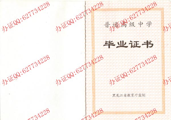 2012年黑龙江高中毕业证样本（内页1）