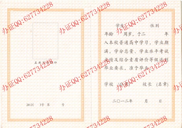 2012年黑龙江高中毕业证样本（内页2）