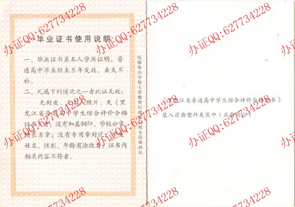 2012年黑龙江高中毕业证样本（内页3）