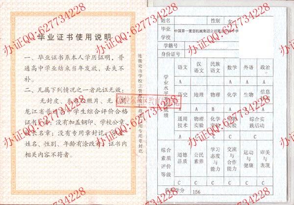 中国第一重型机械集团公司第五子弟中学2011年高中毕业证页2