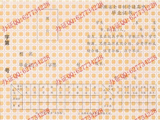 安徽省1997年高中毕业证样本