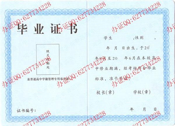 河北高中毕业证样本四（内页）