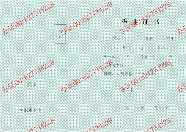 安徽中专毕业证样本之二（2）