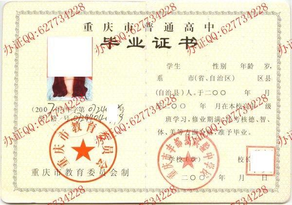 重庆市丰都县实验中学校2007年高中毕业证