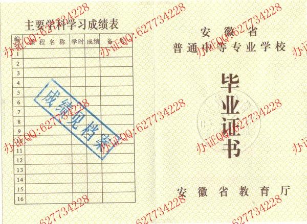 合肥铁路工程学校2001年中专毕业证1