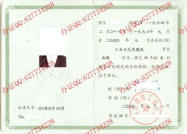 南京建筑工程学院2000年成教毕业证