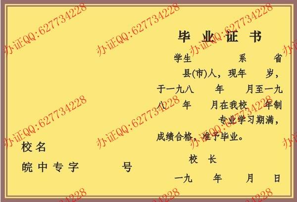 安徽中专毕业证样本之十四