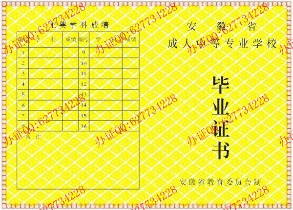 安徽中专毕业证样本之十五（1）