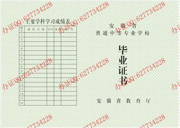 安徽中专毕业证样本之十（1）