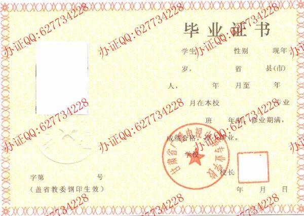 甘肃省广播电视中等专业学校1993年中专毕业证