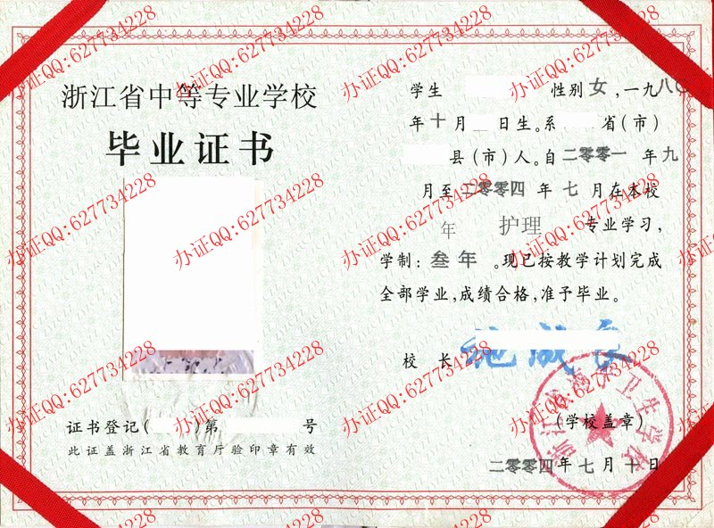 浙江省海宁卫生学校2004年中专毕业证