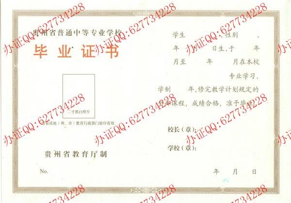 贵州中专毕业证样本（内页）