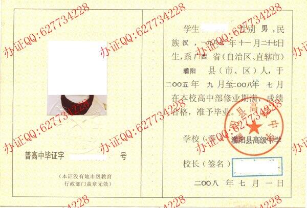 灌阳县高级中学2008年高中毕业证页面1