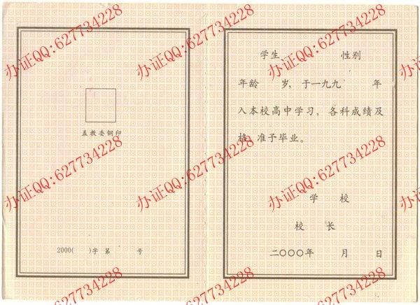2000年黑龙江高中毕业证样本（内页2）