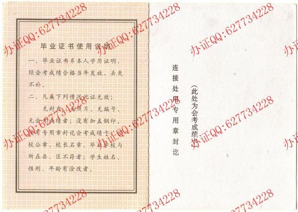 2000年黑龙江高中毕业证样本（内页3）
