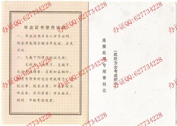 2000年黑龙江高中毕业证样本（内页3）