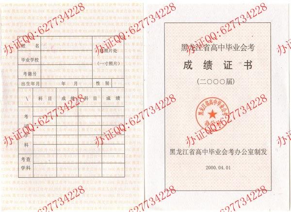 2000年黑龙江高中毕业证成绩单正反面样本